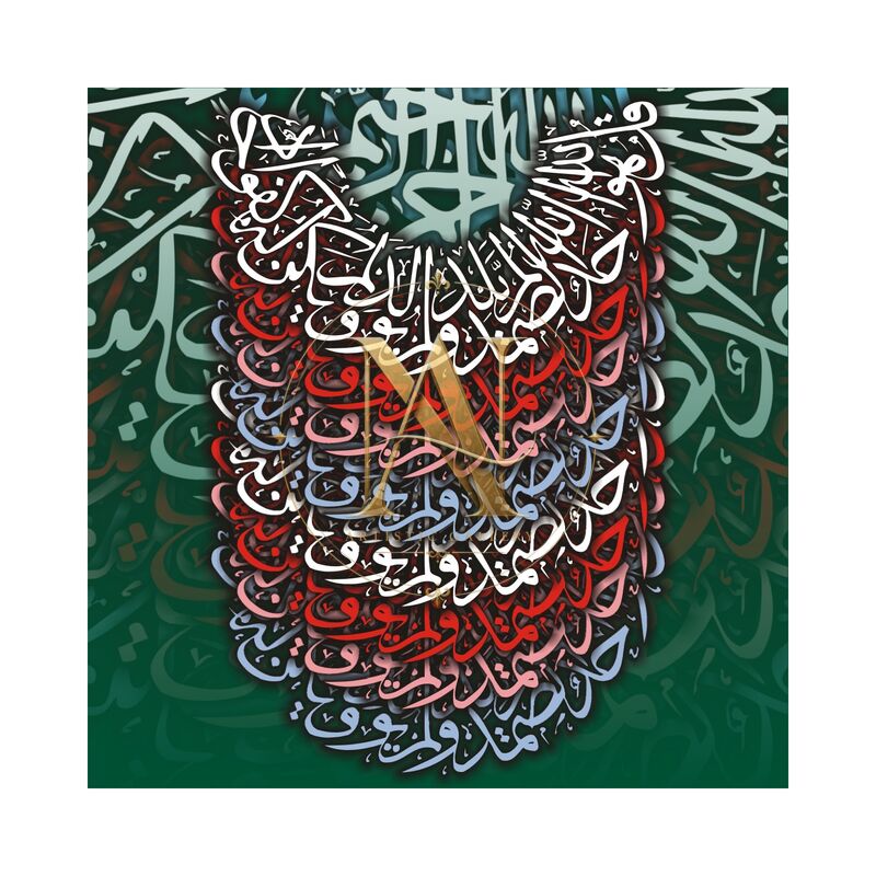 Quranic Verse 7 Artwork 12