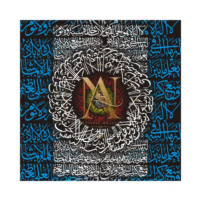 Quranic Verse 7 Artwork 13