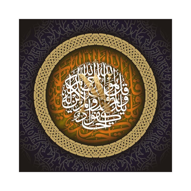 Quranic Verse 7 Artwork 4