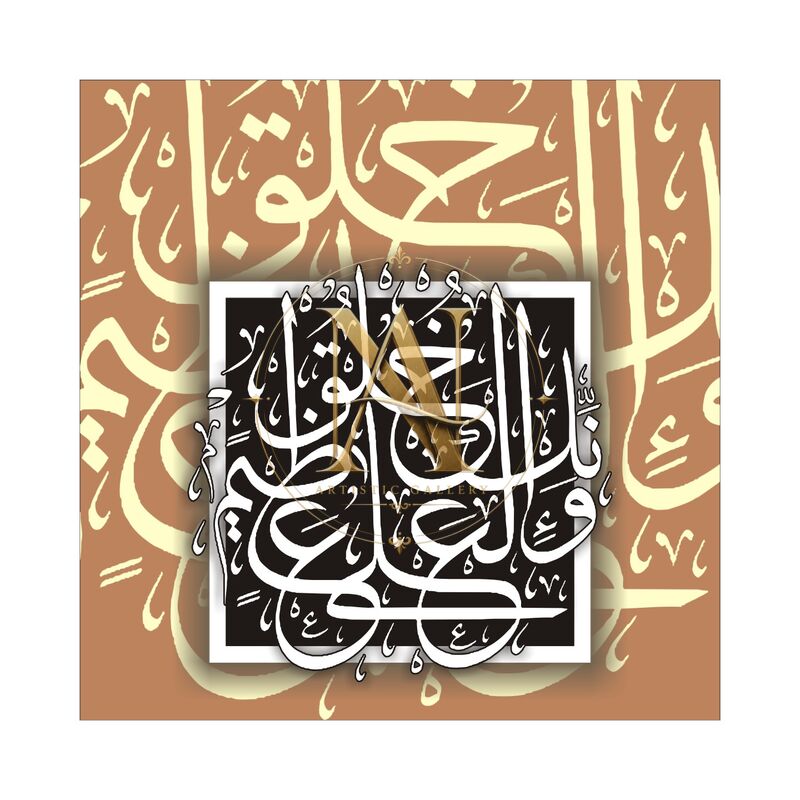 Quranic Verse 7 Artwork 8
