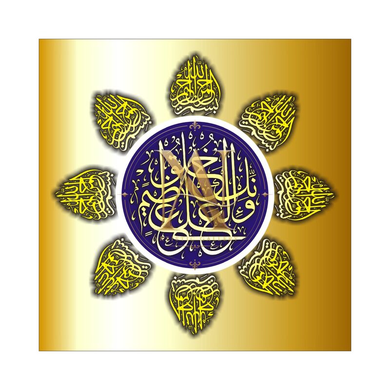 Quranic Verse 7 Artwork 9