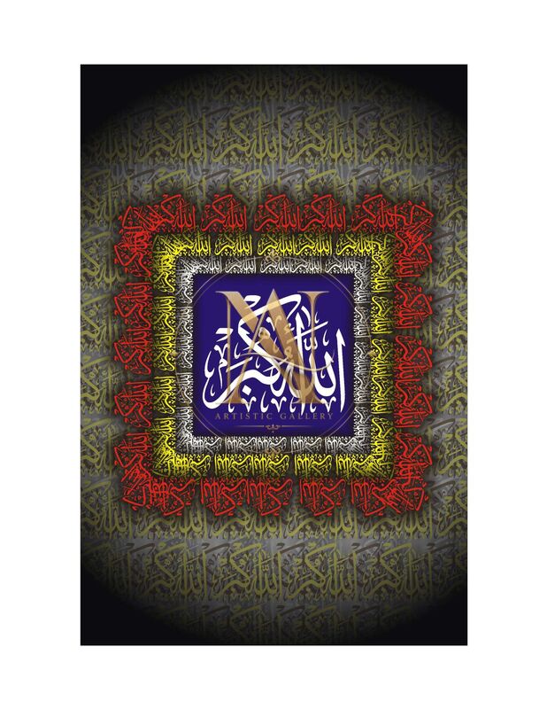 Allahu Akbar – Purple Square in Red & Gold Frame