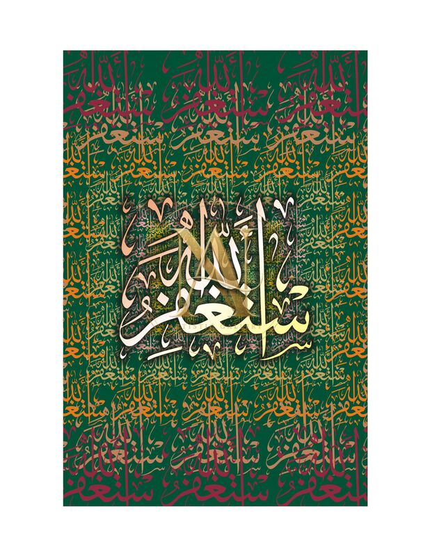 Astaghfirullah – Gold on Dark Green Script
