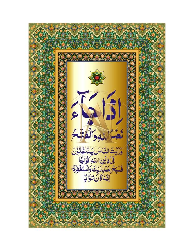Sacred Calligraphy Collection Series 2